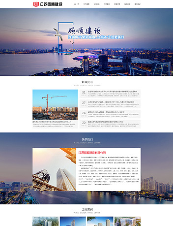 江蘇碩順建設(shè)有限公司